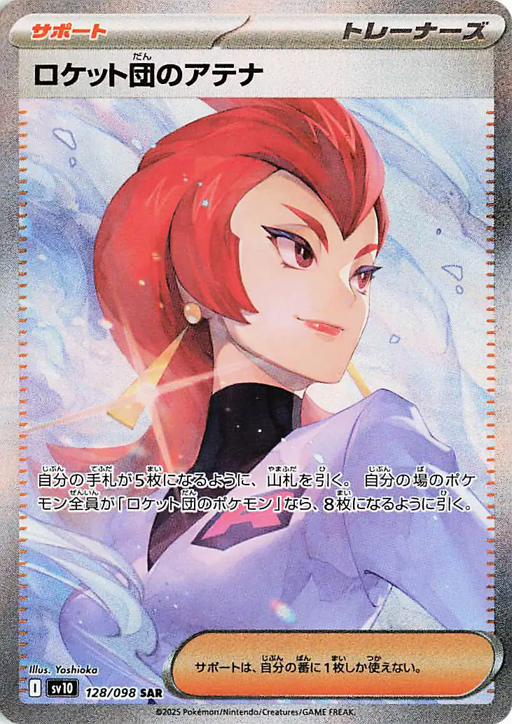 Glory of Team Rocket - 128/098 - Team Rocket's Ariana