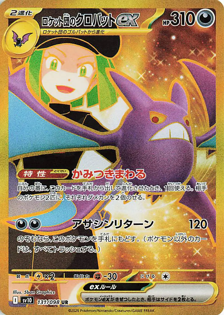 Glory of Team Rocket - 131/098 - Team Rocket's Crobat ex (złota)