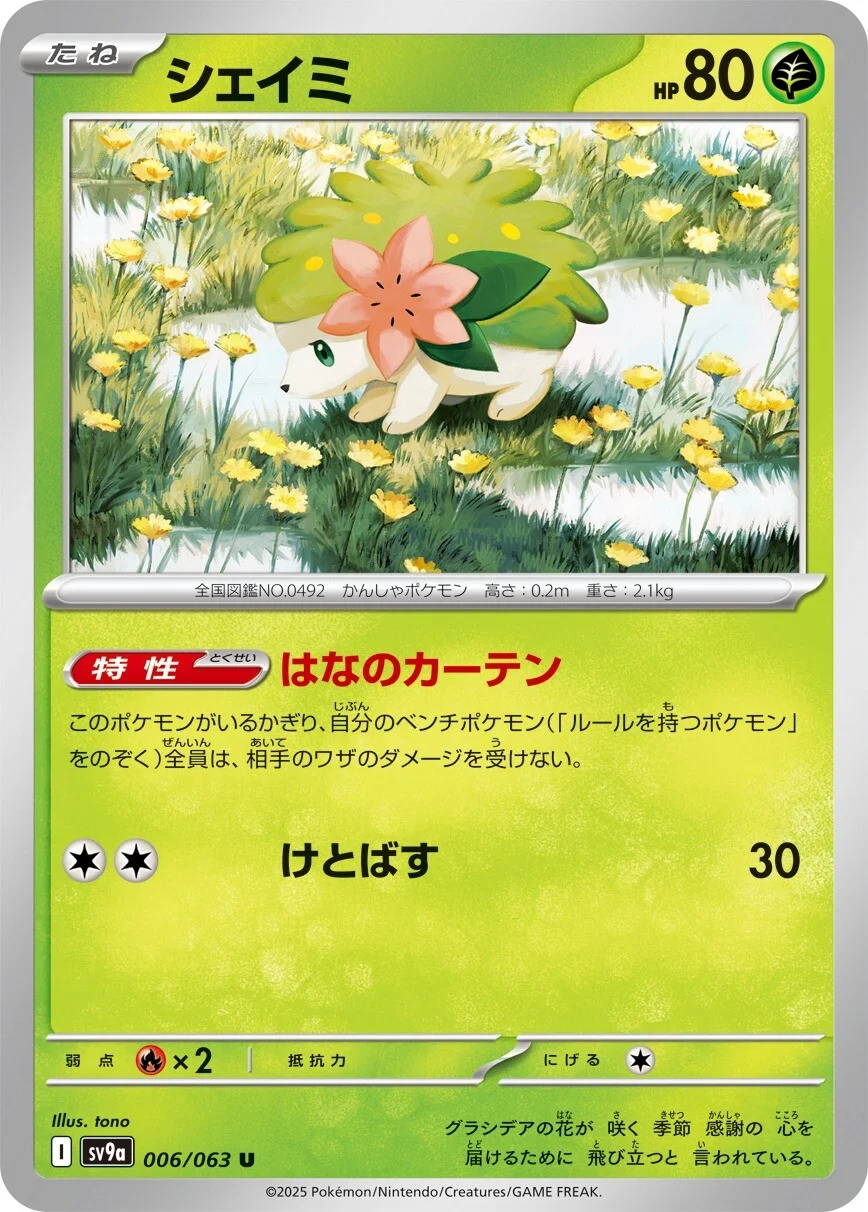 Hot Air Arena - 006/063 - Shaymin
