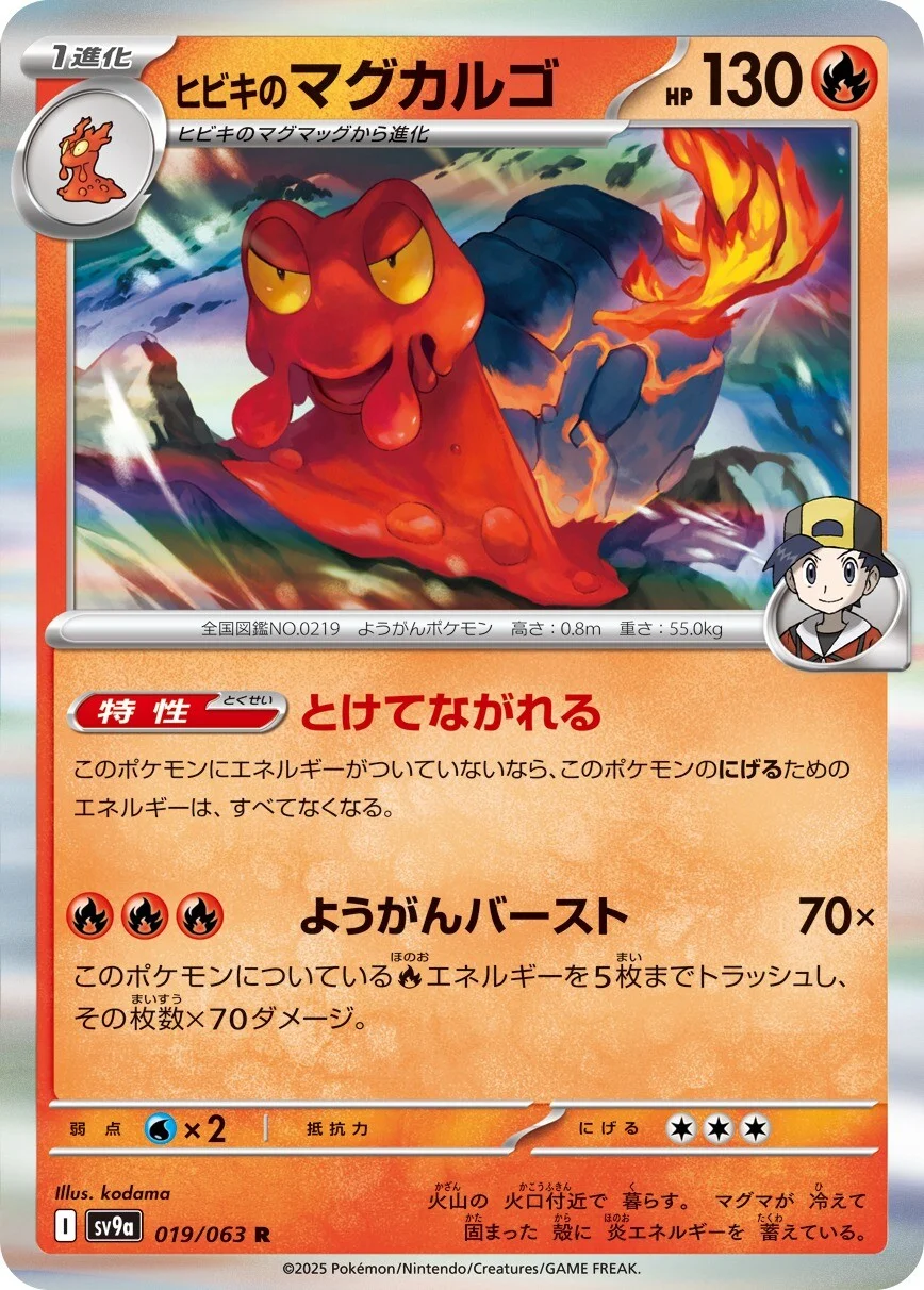 Hot Air Arena - 019/063 - Ethan's Magcargo (Holo)