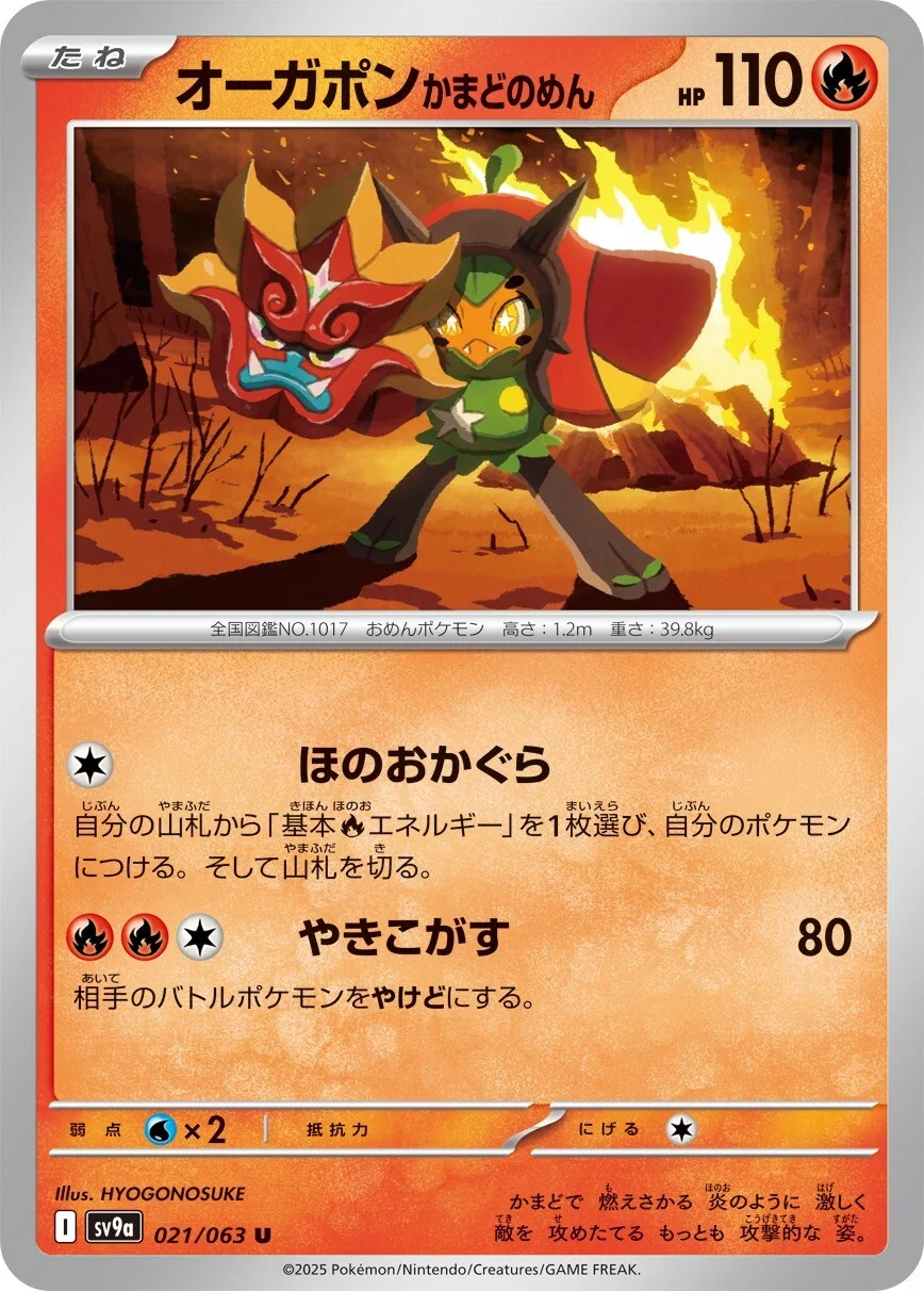 Hot Air Arena - 021/063 - Hearthflame Mask Ogerpon