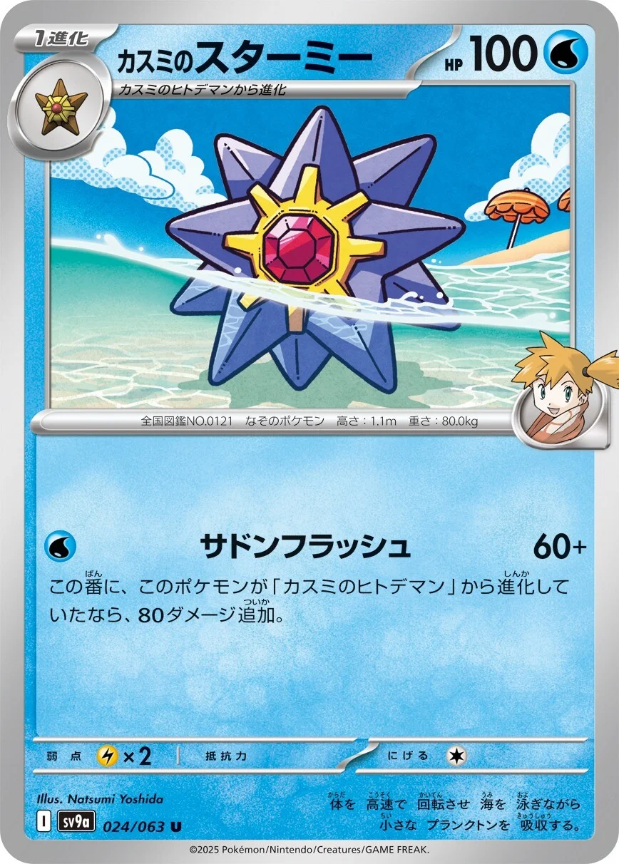 Hot Air Arena - 024/063 - Misty's Starmie