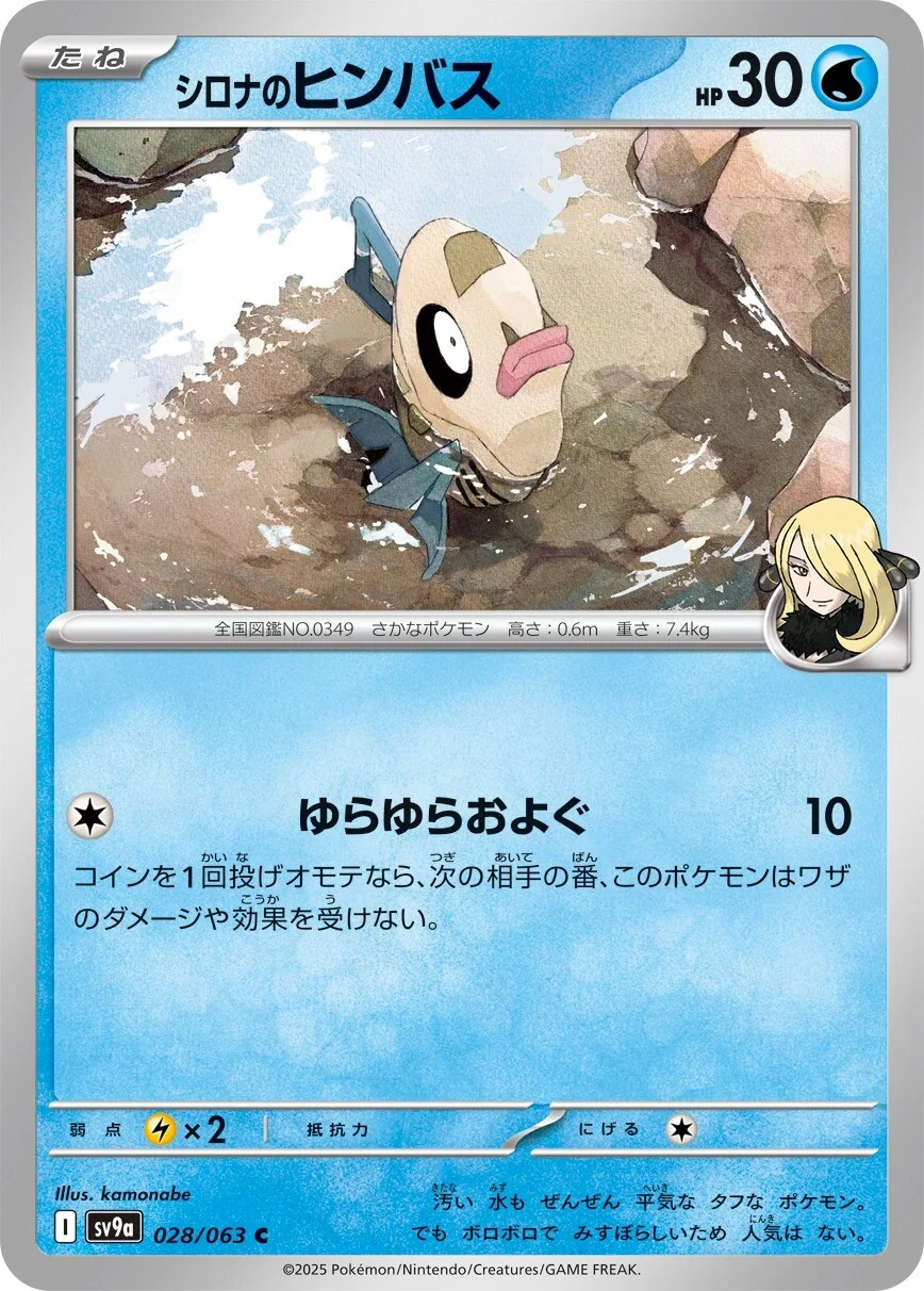 Hot Air Arena - 028/063 - Cynthia's Feebas