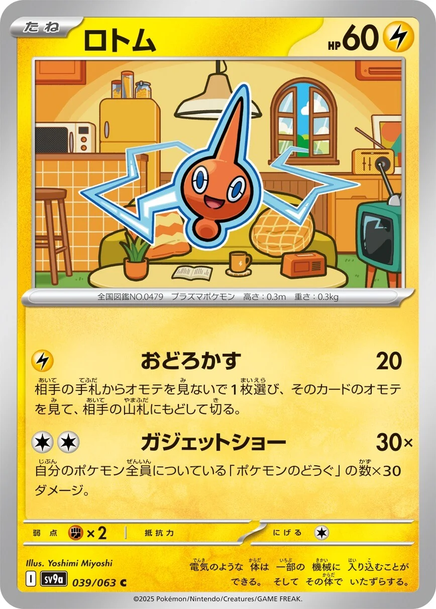 Hot Air Arena - 039/063 - Rotom