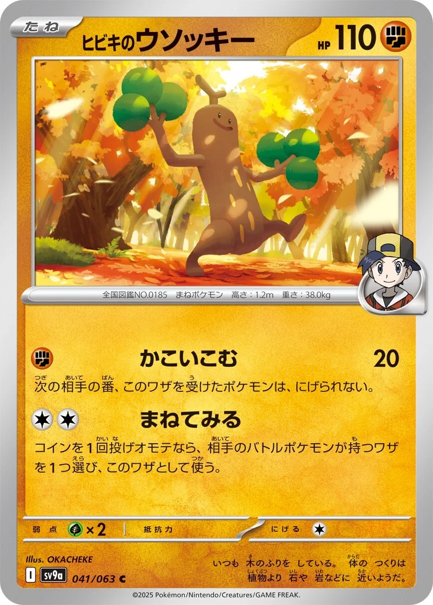 Hot Air Arena - 041/063 - Ethan's Sudowoodo
