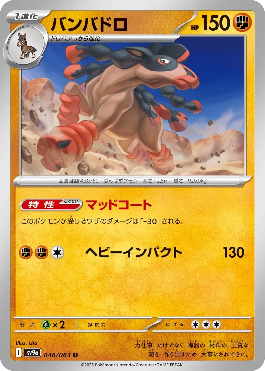 Hot Air Arena - 046/063 - Mudsdale