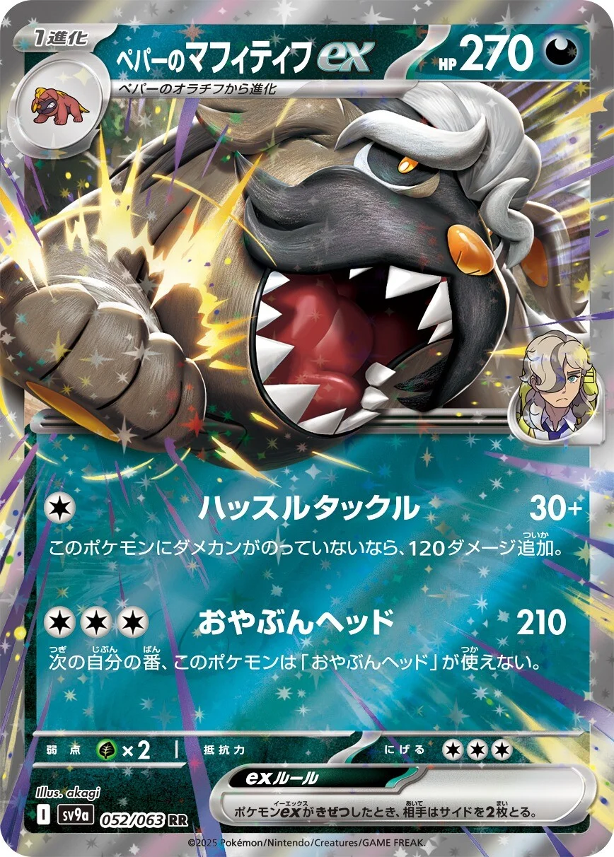 Hot Air Arena - 052/063 - Arven's Mabosstiff ex