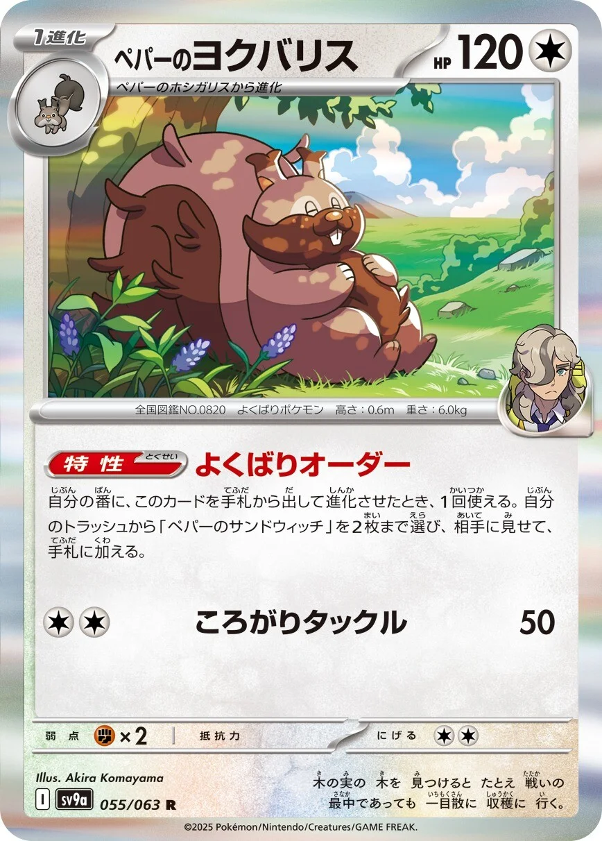 Hot Air Arena - 055/063 - Arven's Greedent (Holo)