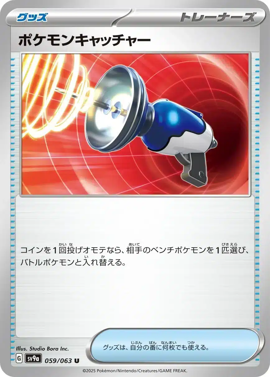 Hot Air Arena - 059/063 - Pokémon Catcher