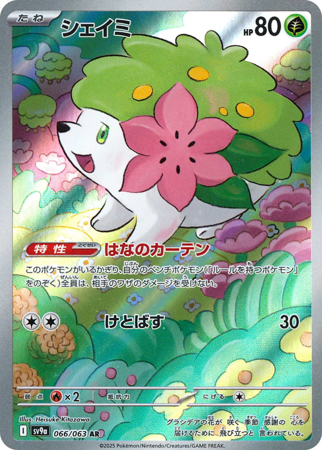 Hot Air Arena - 066/063 - Shaymin