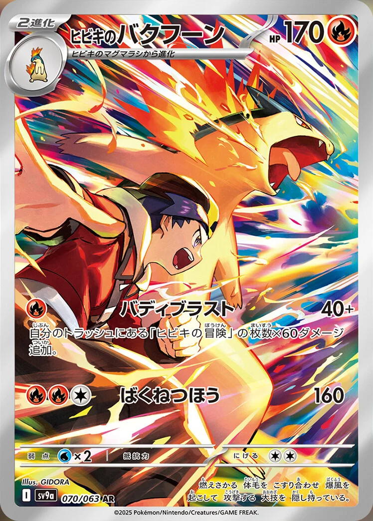 Hot Air Arena - 070/063 - Ethan's Typhlosion