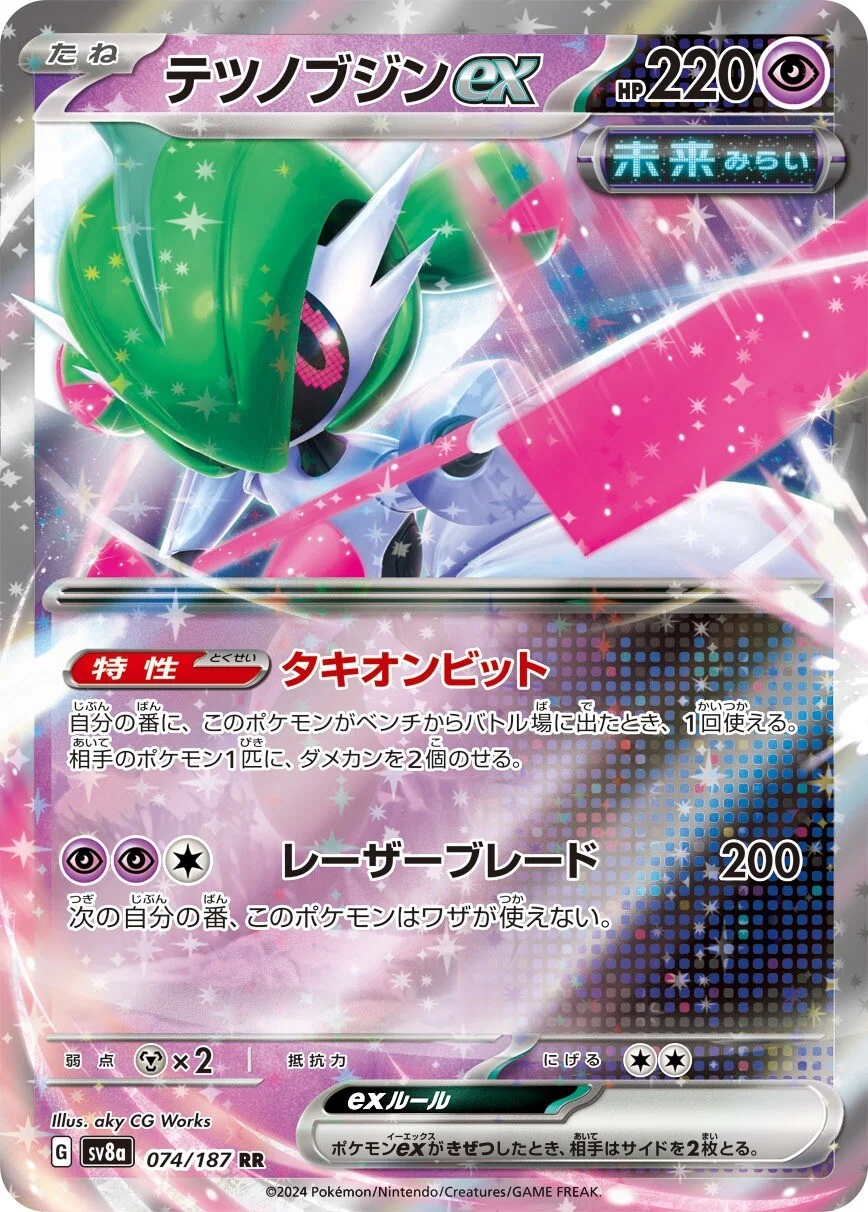 Terastal Festival - 074/187 - Iron Valiant ex