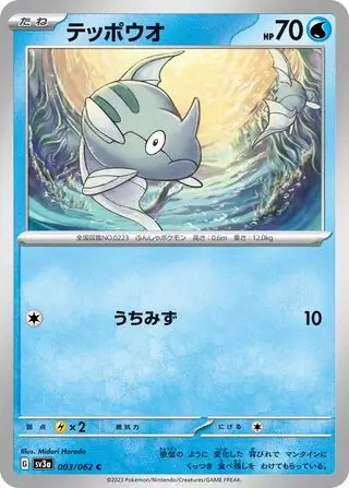 sv3a Raging Surf - 003/062 - Remoraid