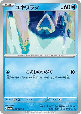 sv3a Raging Surf - 005/062 - Snorunt