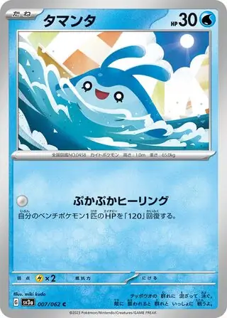 sv3a Raging Surf - 007/062 - Mantyke