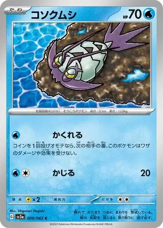 sv3a Raging Surf - 009/062 - Wimpod