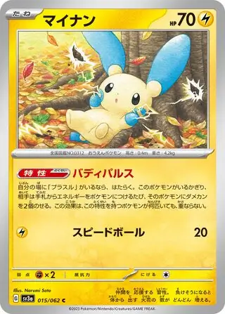 sv3a Raging Surf - 015/062 - Minun