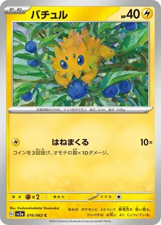 sv3a Raging Surf - 016/062 - Joltik