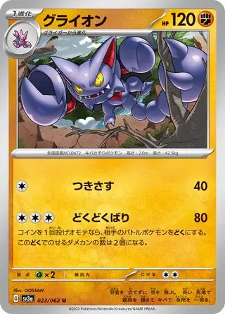 sv3a Raging Surf - 023/062 - Gliscor
