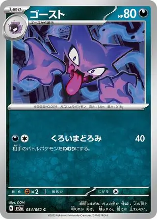 sv3a Raging Surf - 034/062 - Haunter
