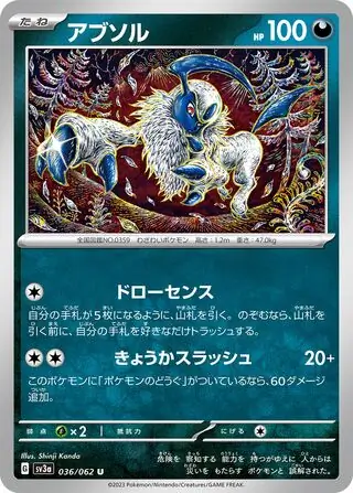 sv3a Raging Surf - 036/062 - Absol