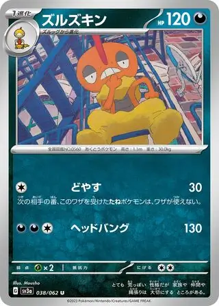 sv3a Raging Surf - 038/062 - Scrafty