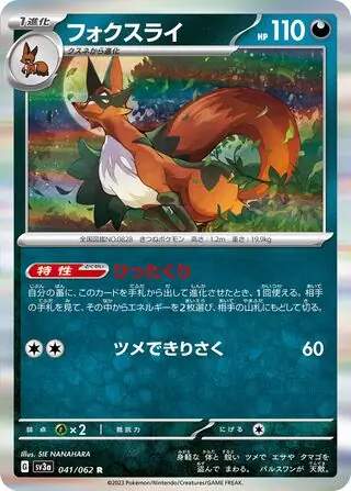 sv3a Raging Surf - 041/062 - Thievul (Holo)