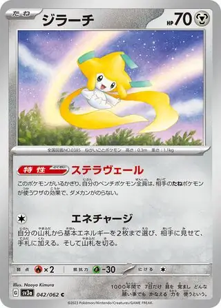 sv3a Raging Surf - 042/062 - Jirachi