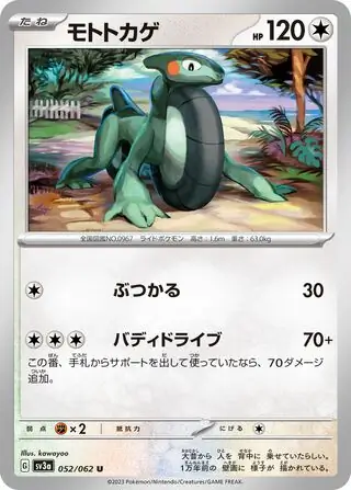sv3a Raging Surf - 052/062 - Cyclizar