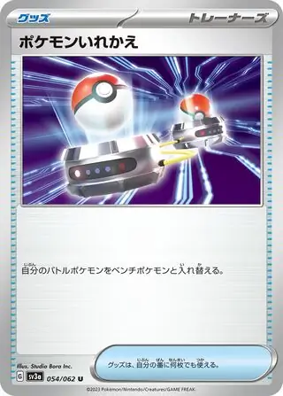 sv3a Raging Surf - 054/062 - Switch
