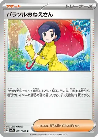 sv3a Raging Surf - 061/062 - Parasol Lady