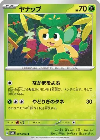 sv4K - Ancient Roar - 001/066 - Pansage