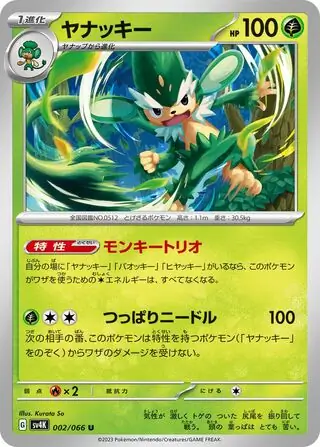 sv4K - Ancient Roar - 002/066 - Simisage