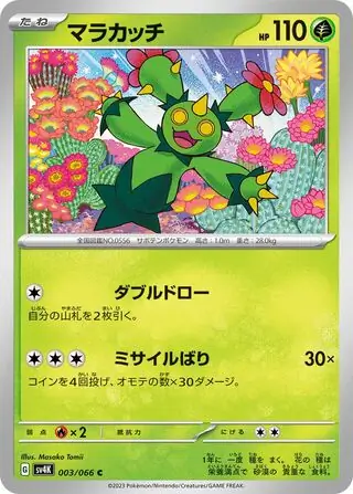 sv4K - Ancient Roar - 003/066 - Maractus