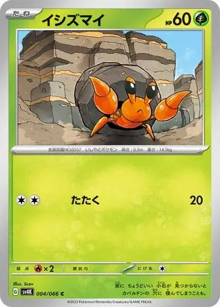 sv4K - Ancient Roar - 004/066 - Dwebble