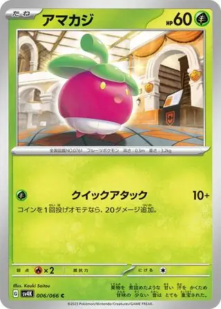 sv4K - Ancient Roar - 006/066 - Bounsweet