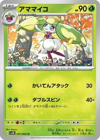 sv4K - Ancient Roar - 007/066 - Steenee
