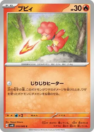 sv4K - Ancient Roar - 010/066 - Magby