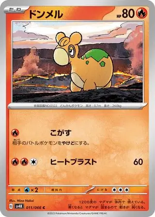 sv4K - Ancient Roar - 011/066 - Numel