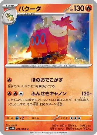 sv4K - Ancient Roar - 012/066 - Camerupt