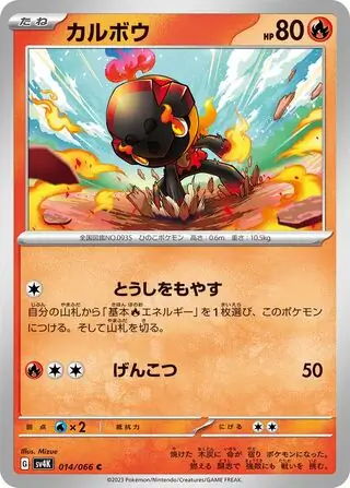 sv4K - Ancient Roar - 014/066 - Charcadet