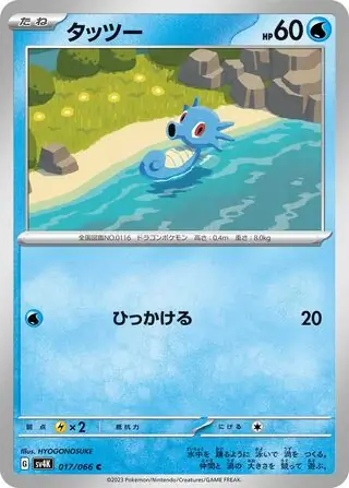 sv4K - Ancient Roar - 017/066 - Horsea