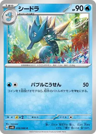 sv4K - Ancient Roar - 018/066 - Seadra