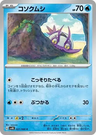 sv4K - Ancient Roar - 021/066 - Wimpod