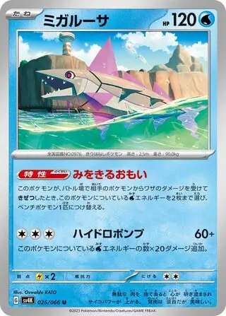 sv4K - Ancient Roar - 026/066 - Veluza