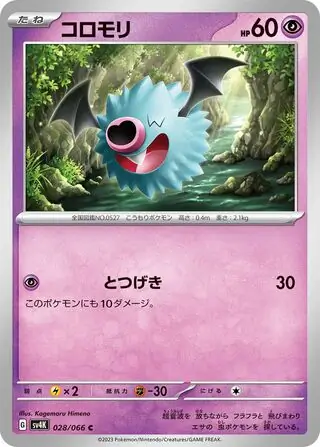 sv4K - Ancient Roar - 028/066 - Woobat