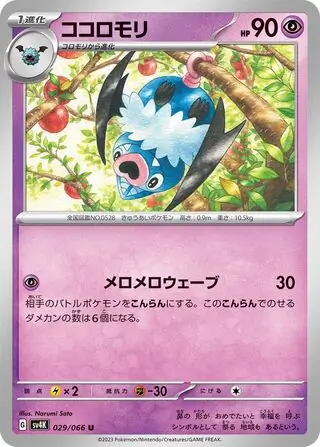 sv4K - Ancient Roar - 029/066 - Swoobat
