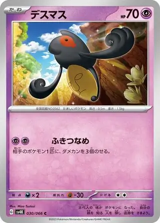 sv4K - Ancient Roar - 030/066 - Yamask