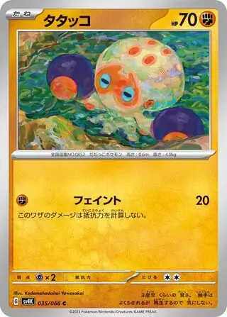 sv4K - Ancient Roar - 035/066 - Clobbopus