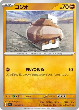 sv4K - Ancient Roar - 038/066 - Nacli